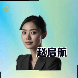 赵启航